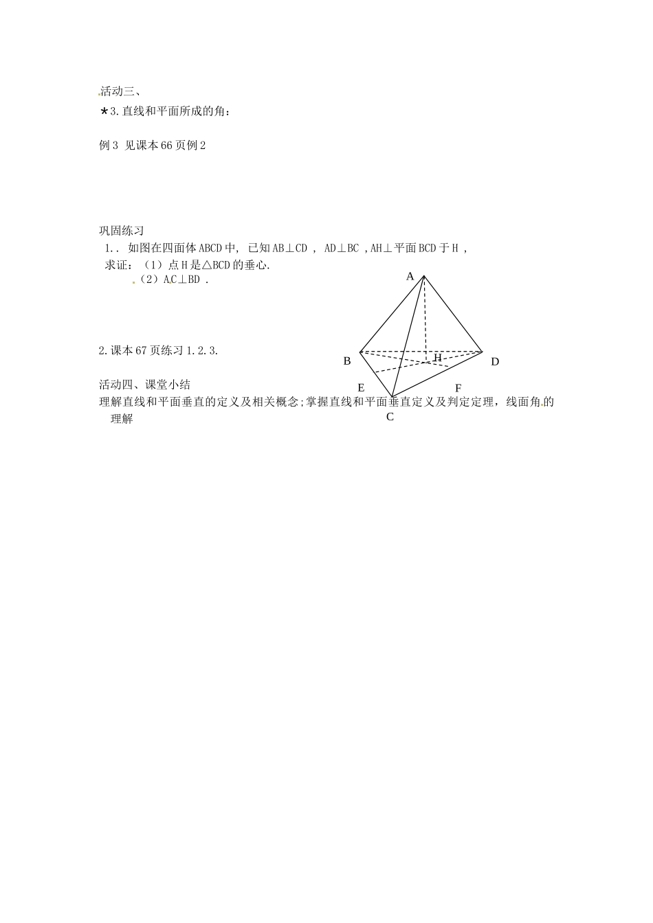 河北省二十冶综合学校高考数学总复习 线面垂直的判定学案_第2页