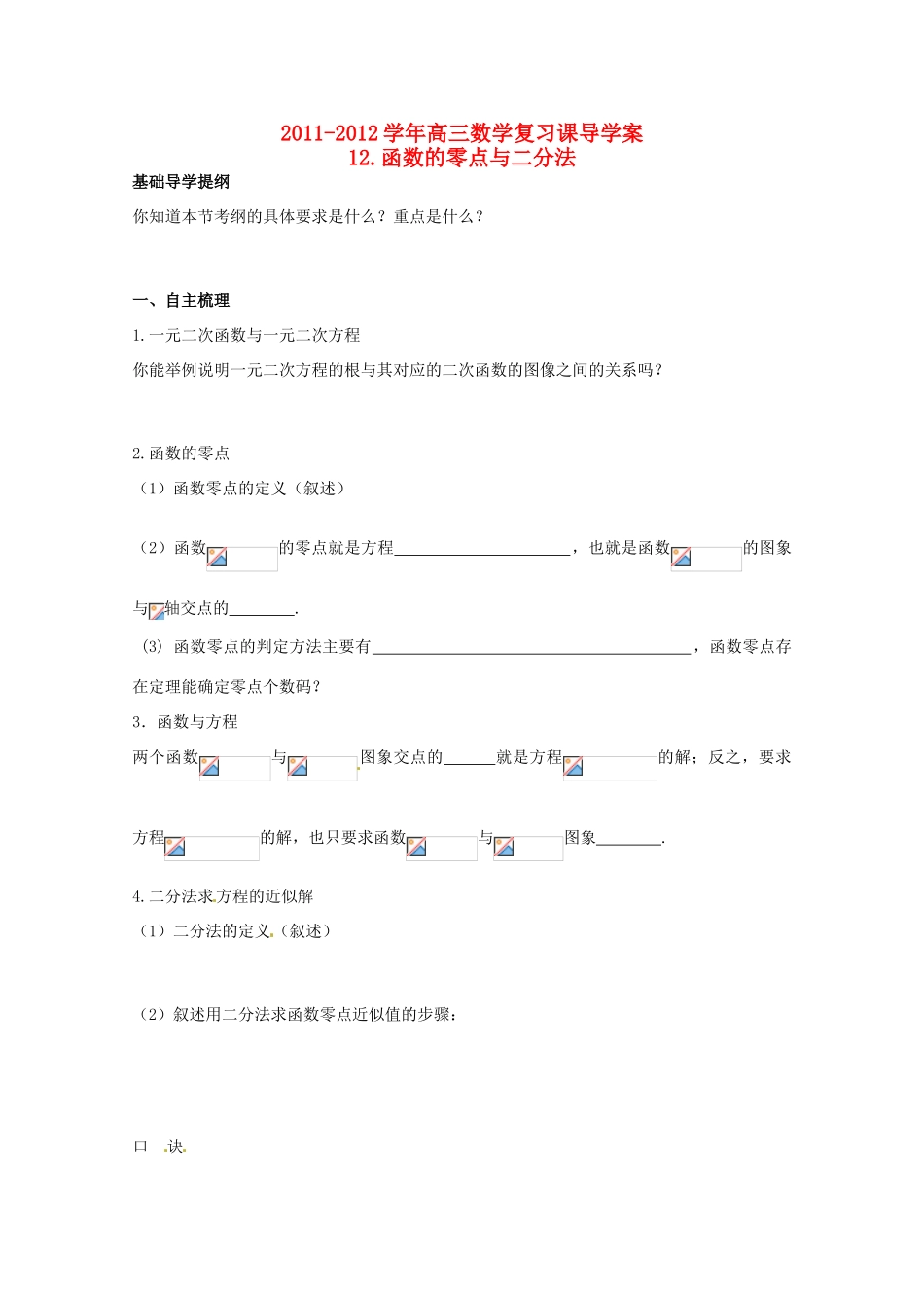河北省广平县第一中学2012届高三数学复习 12 函数的零点与二分法学案_第1页