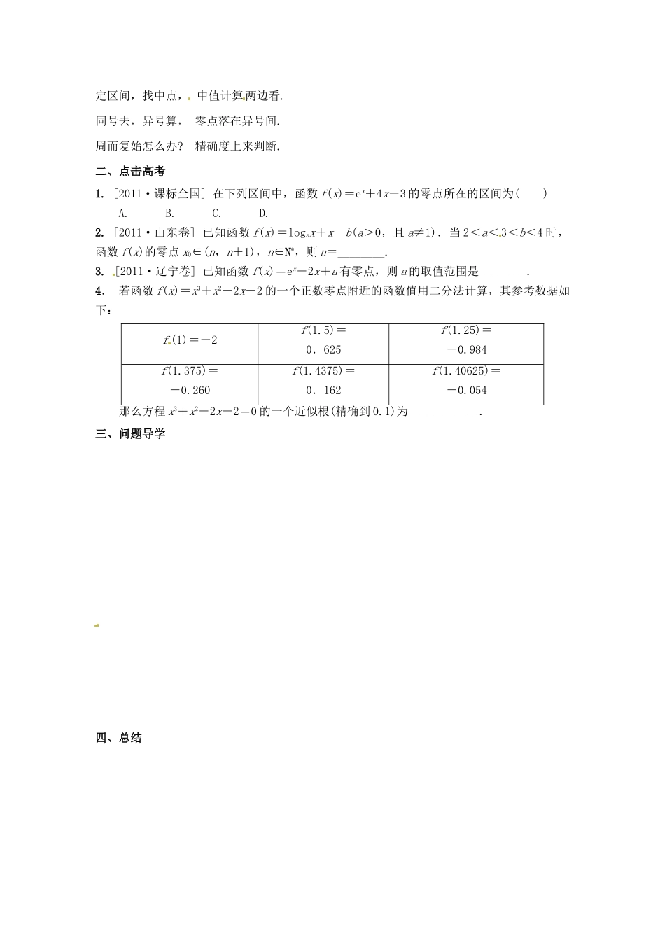 河北省广平县第一中学2012届高三数学复习 12 函数的零点与二分法学案_第2页