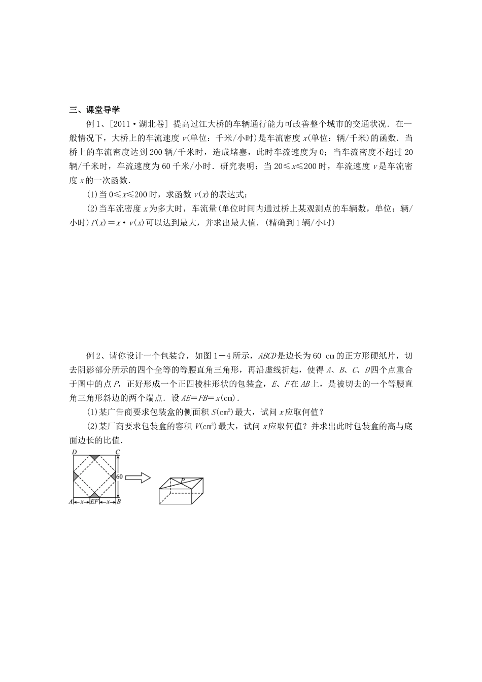 河北省广平县第一中学2012届高三数学复习 13 函数模型及其应用学案_第2页
