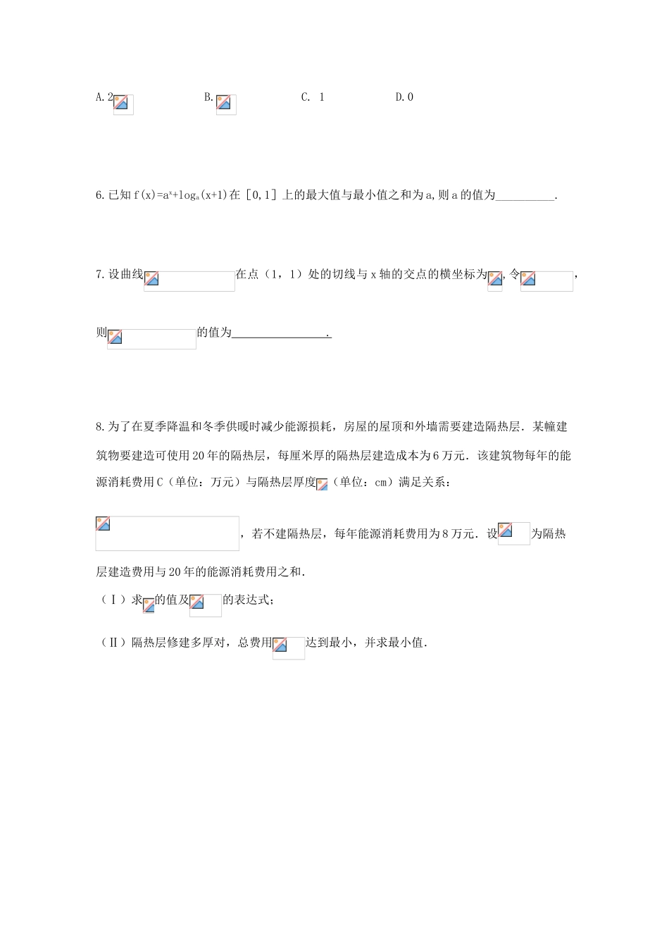 河北省广平县第一中学2012届高三数学复习 14 函数的综合应用学案_第2页