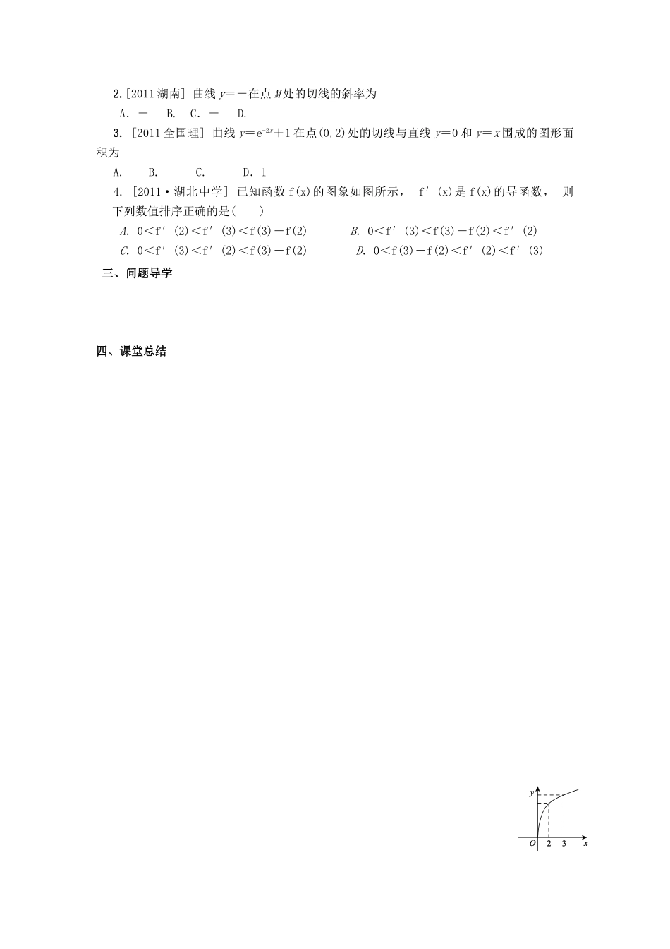 河北省广平县第一中学2012届高三数学复习 15 变化率与导数，导数的计算学案_第2页