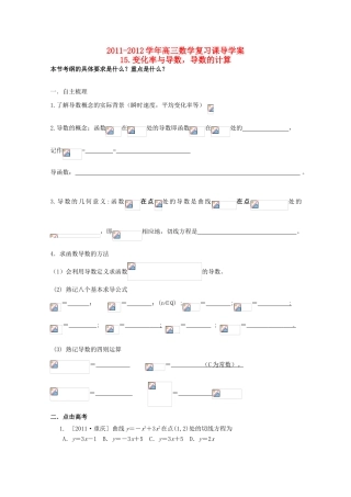 河北省广平县第一中学2012届高三数学复习 15 变化率与导数，导数的计算学案