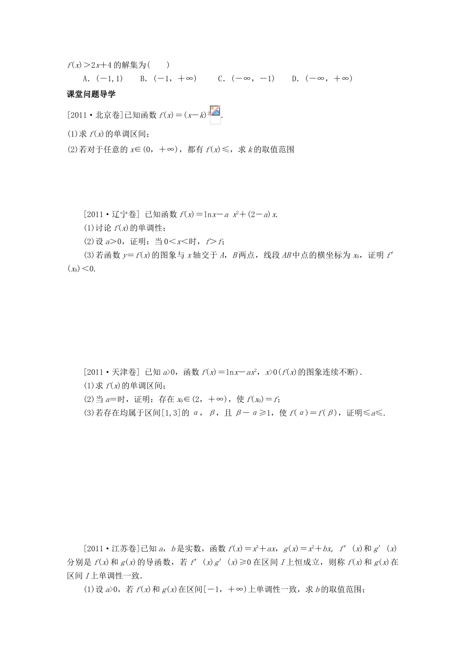 河北省广平县第一中学2012届高三数学复习 16 导数的应用（理1）学案_第2页