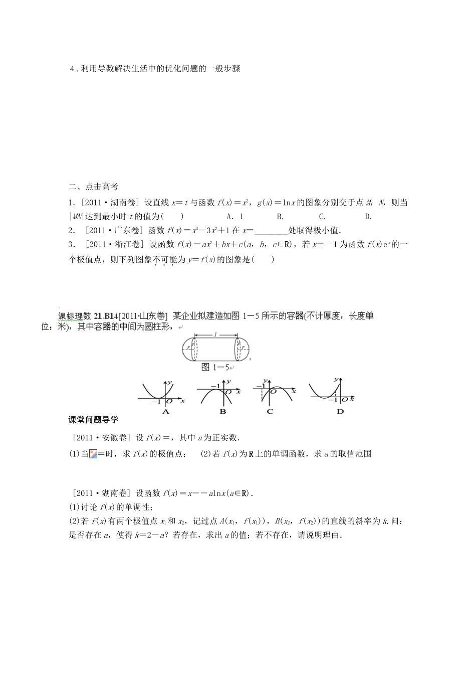 河北省广平县第一中学2012届高三数学复习 16 导数的应用（理2）学案_第2页