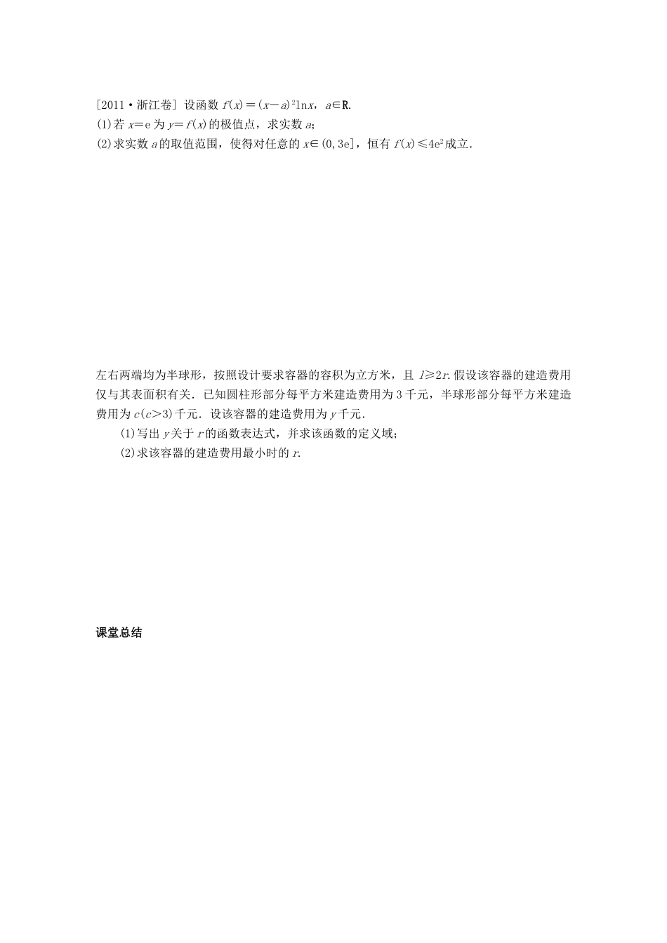 河北省广平县第一中学2012届高三数学复习 16 导数的应用（理2）学案_第3页