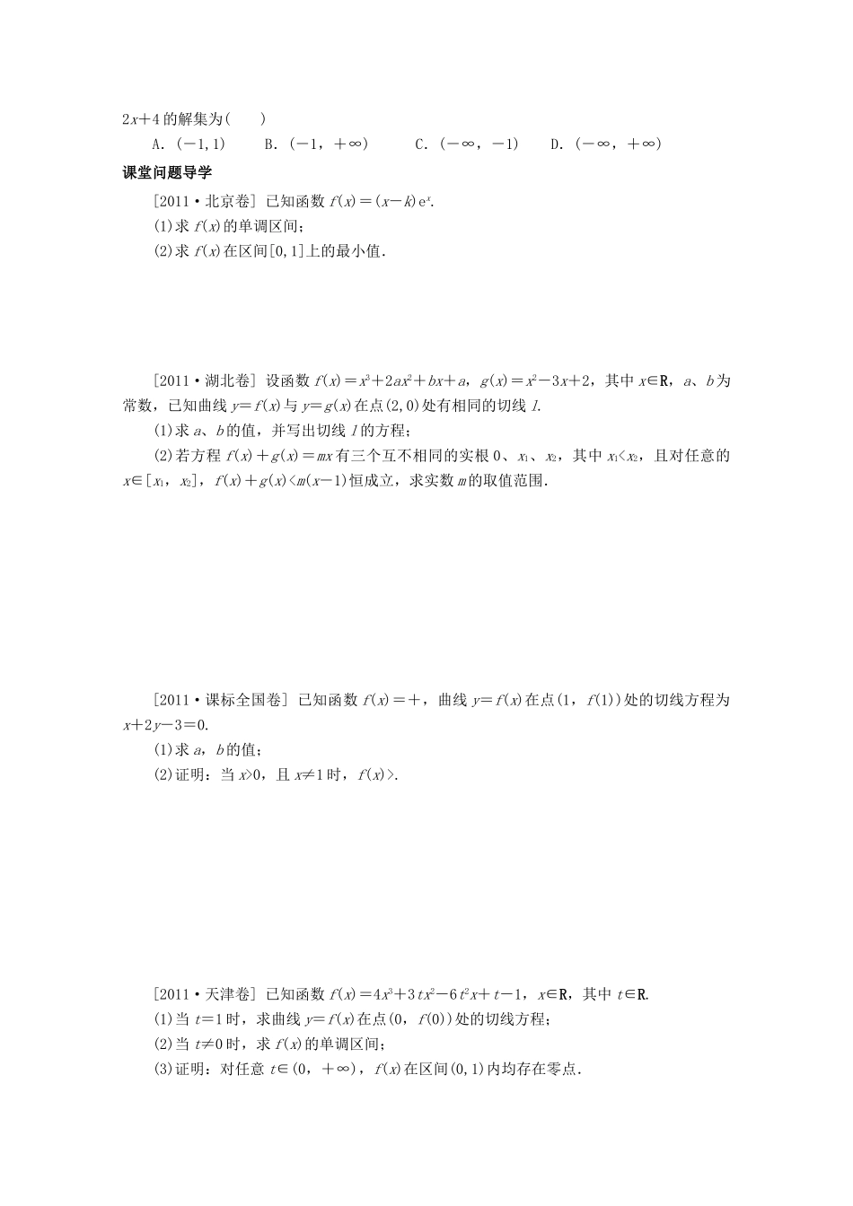 河北省广平县第一中学2012届高三数学复习 16 导数的应用（文1）学案_第2页