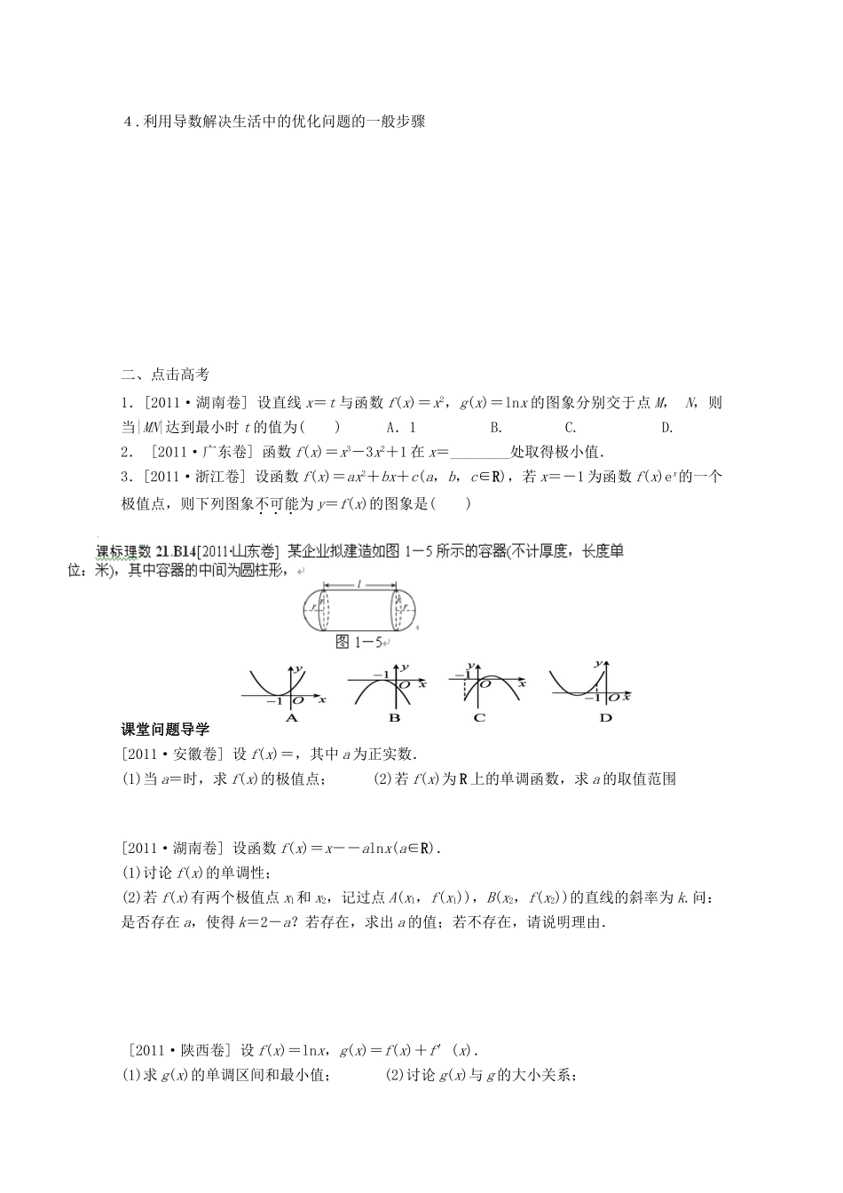 河北省广平县第一中学2012届高三数学复习 16 导数的应用（文2）学案_第2页