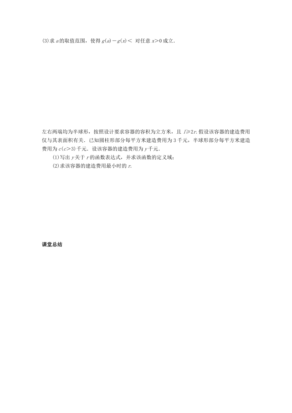 河北省广平县第一中学2012届高三数学复习 16 导数的应用（文2）学案_第3页