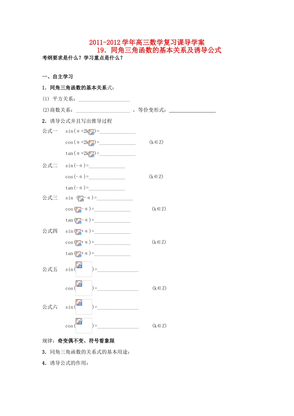 河北省广平县第一中学2012届高三数学复习 19 同角三角函数的基本关系及诱导公式学案_第1页