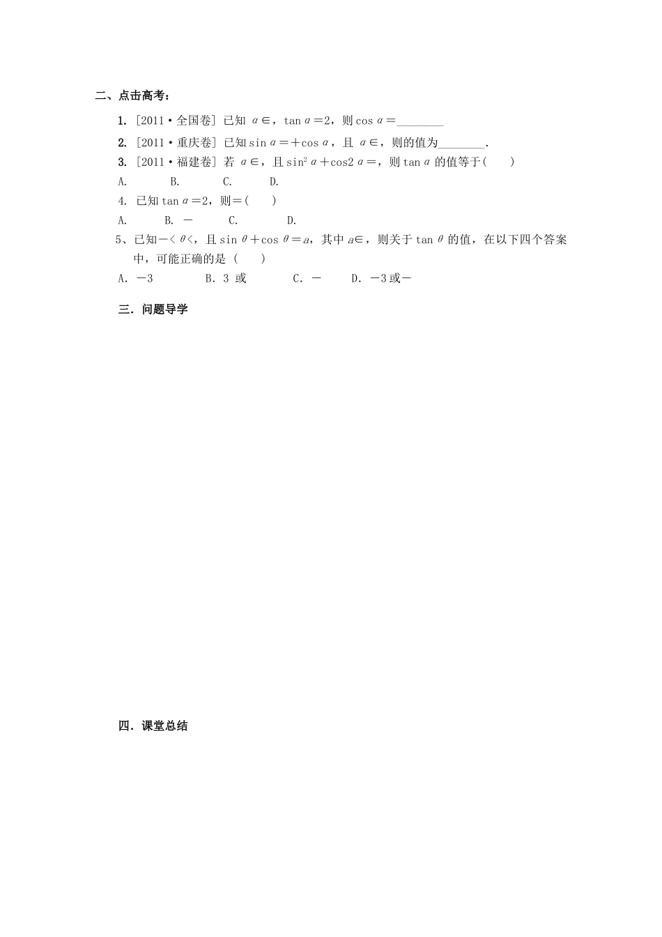 河北省广平县第一中学2012届高三数学复习 19 同角三角函数的基本关系及诱导公式学案_第2页