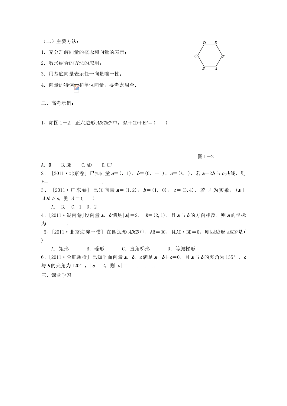 河北省广平县第一中学2012届高三数学复习 24 平面向量的概念及其线性运算学案_第2页