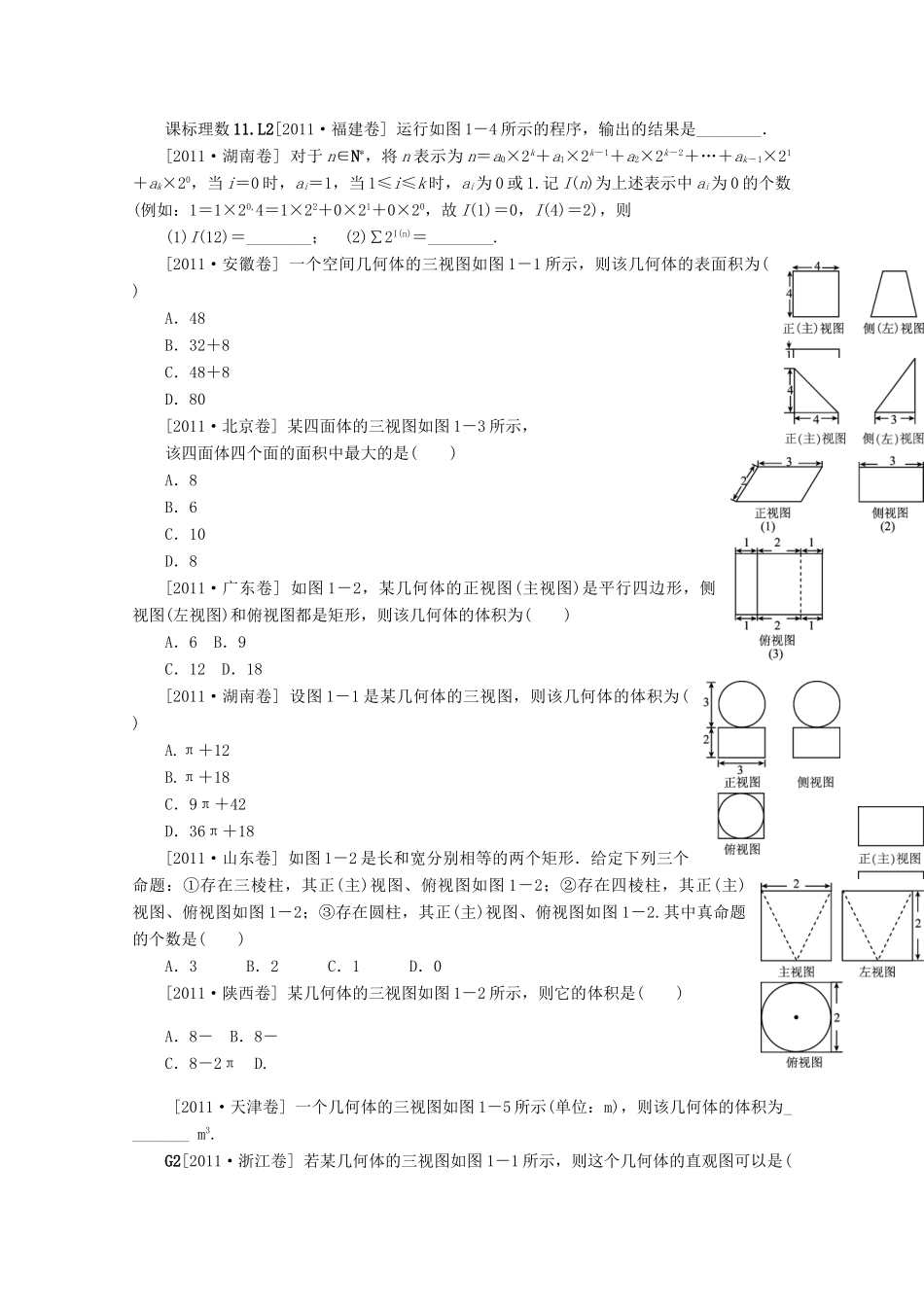 河北省广平县第一中学2012届高三数学复习 26 数学算法与三视图学案_第2页