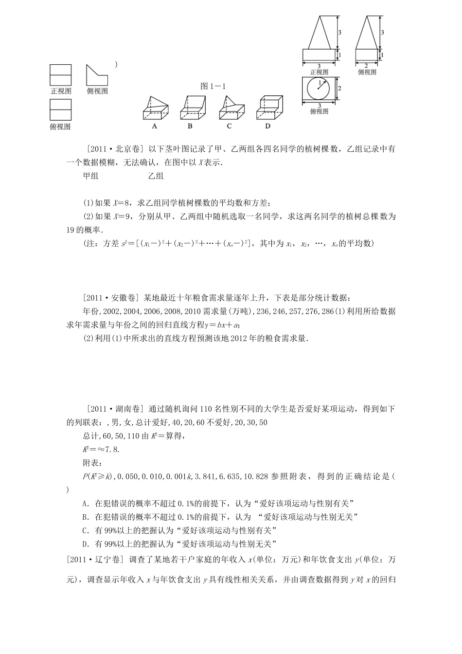 河北省广平县第一中学2012届高三数学复习 26 数学算法与三视图学案_第3页