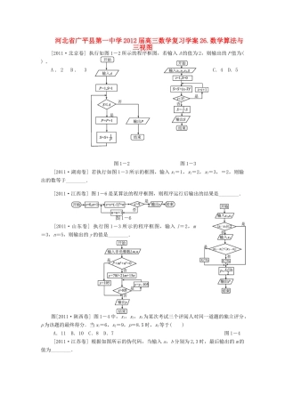 河北省广平县第一中学2012届高三数学复习 26 数学算法与三视图学案
