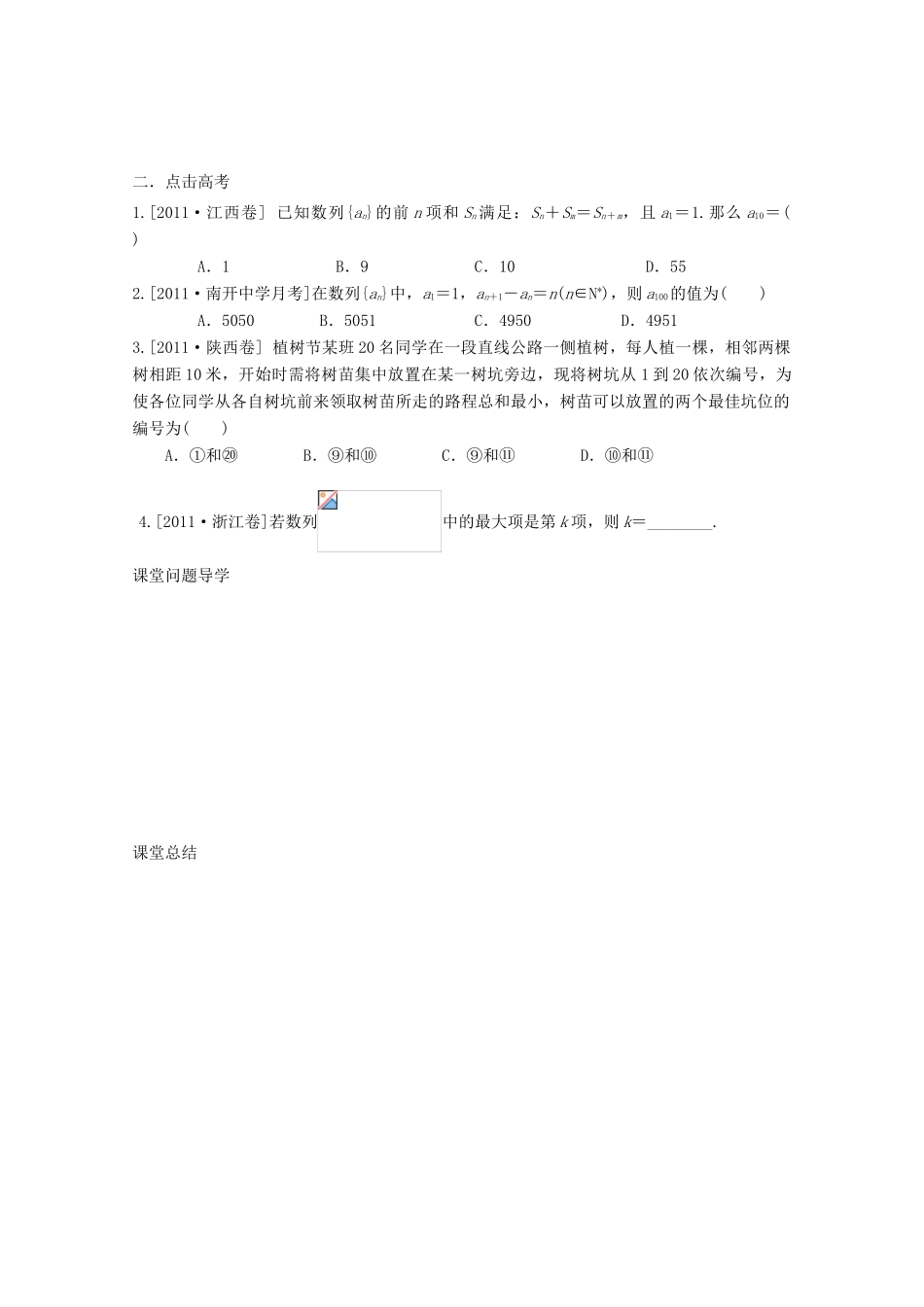 河北省广平县第一中学2012届高三数学复习 27 数列的概念及简单表示法学案_第2页
