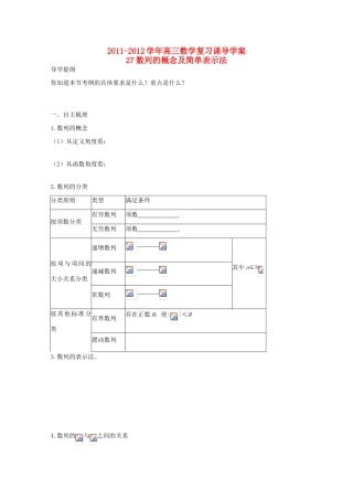河北省广平县第一中学2012届高三数学复习 27 数列的概念及简单表示法学案
