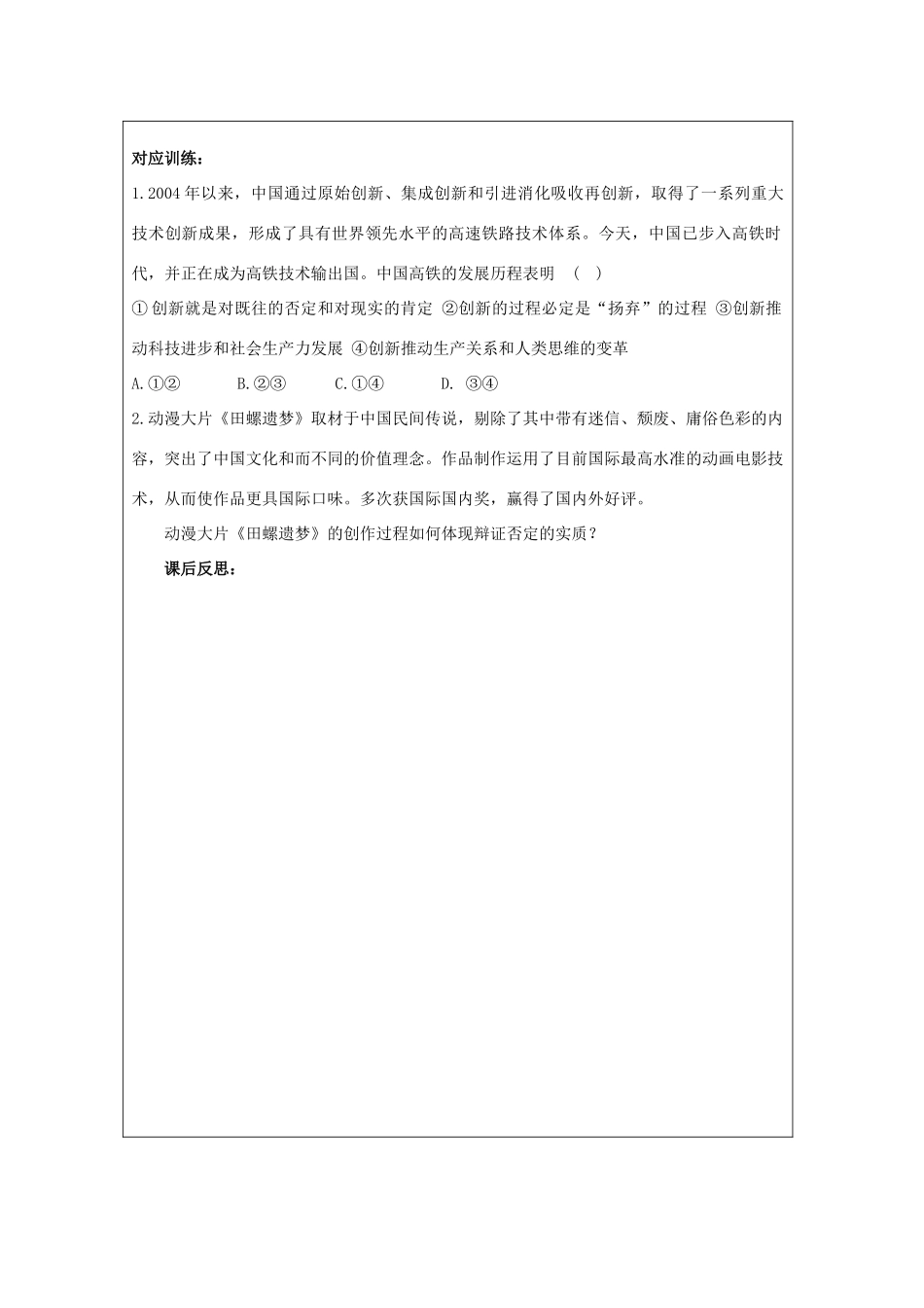 河北省广平县第一中学2012届高三政治复习 辩证的否定观学案_第2页
