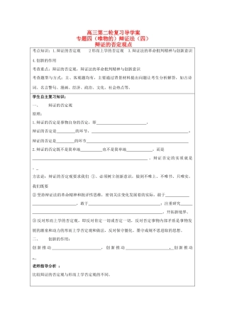 河北省广平县第一中学2012届高三政治复习 辩证的否定观学案