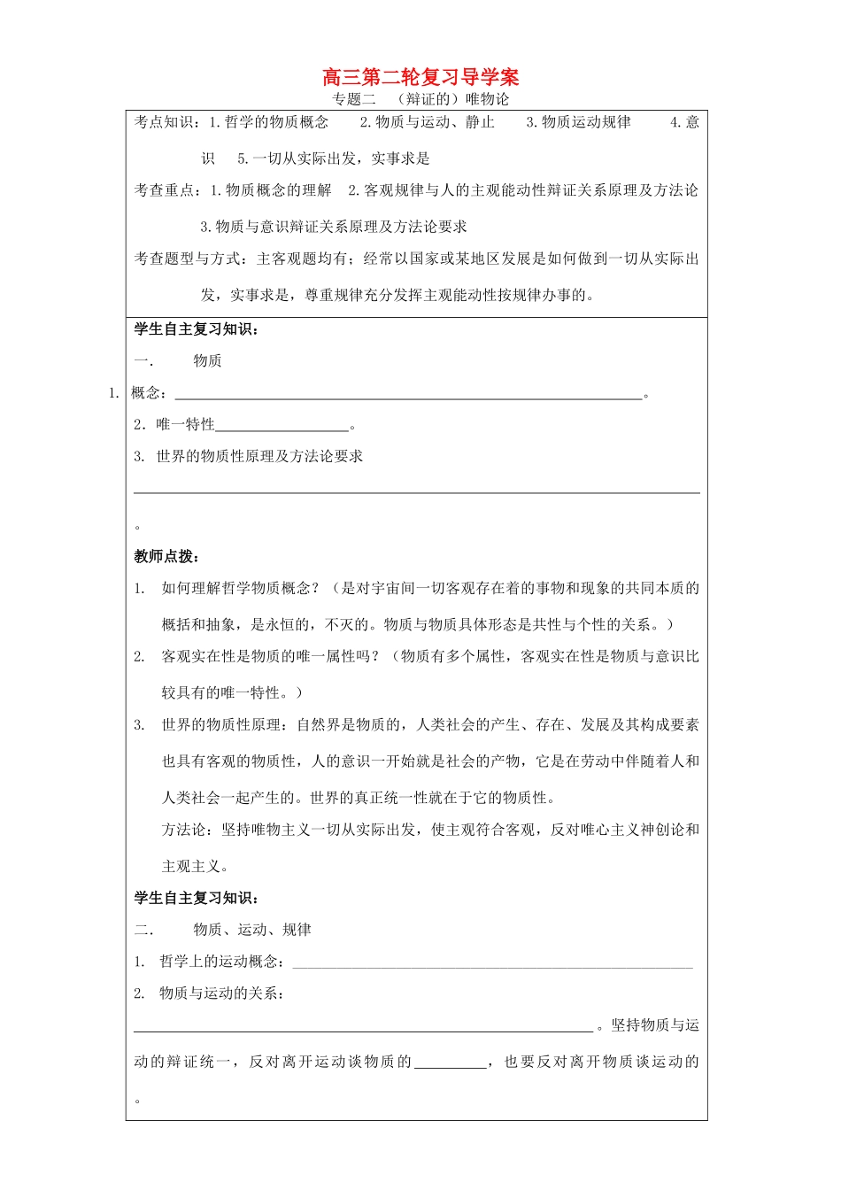 河北省广平县第一中学2012届高三政治复习 辩证的唯物论学案_第1页