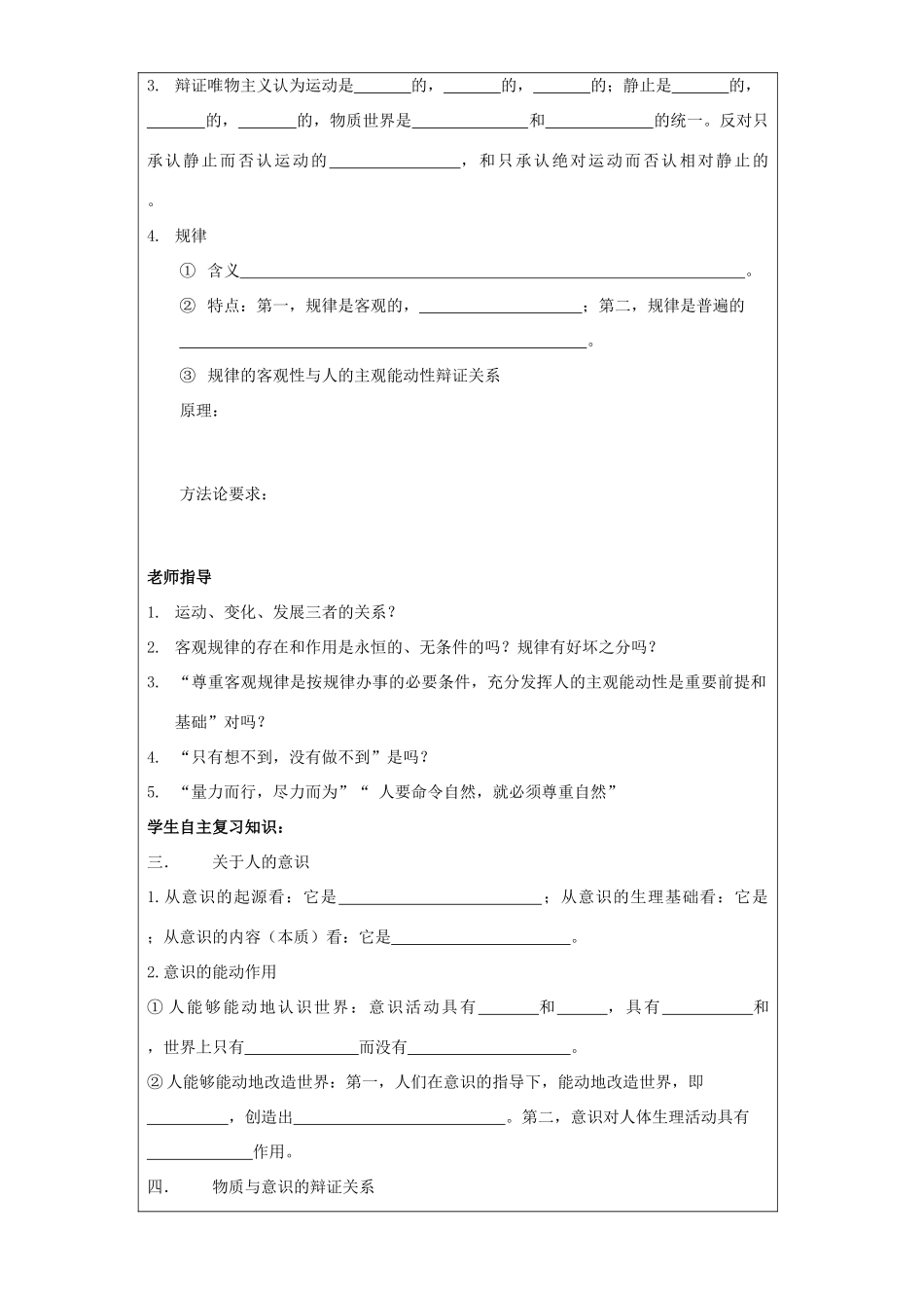 河北省广平县第一中学2012届高三政治复习 辩证的唯物论学案_第2页