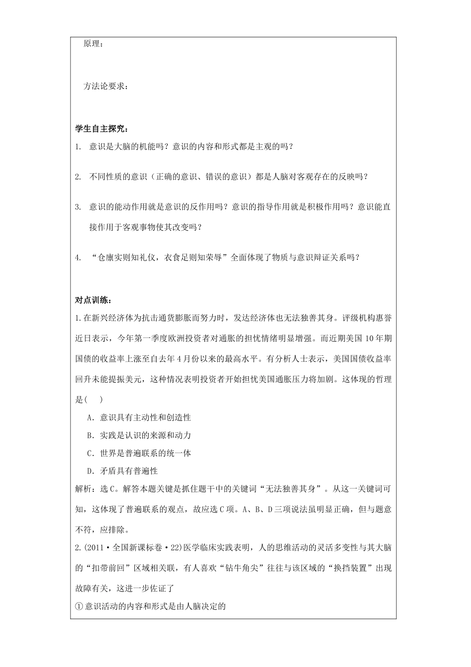 河北省广平县第一中学2012届高三政治复习 辩证的唯物论学案_第3页