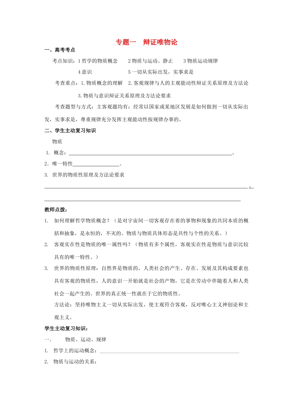 河北省广平县第一中学2012届高三政治复习 辩证唯物论学案_第1页