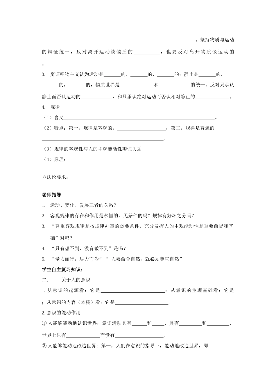 河北省广平县第一中学2012届高三政治复习 辩证唯物论学案_第2页