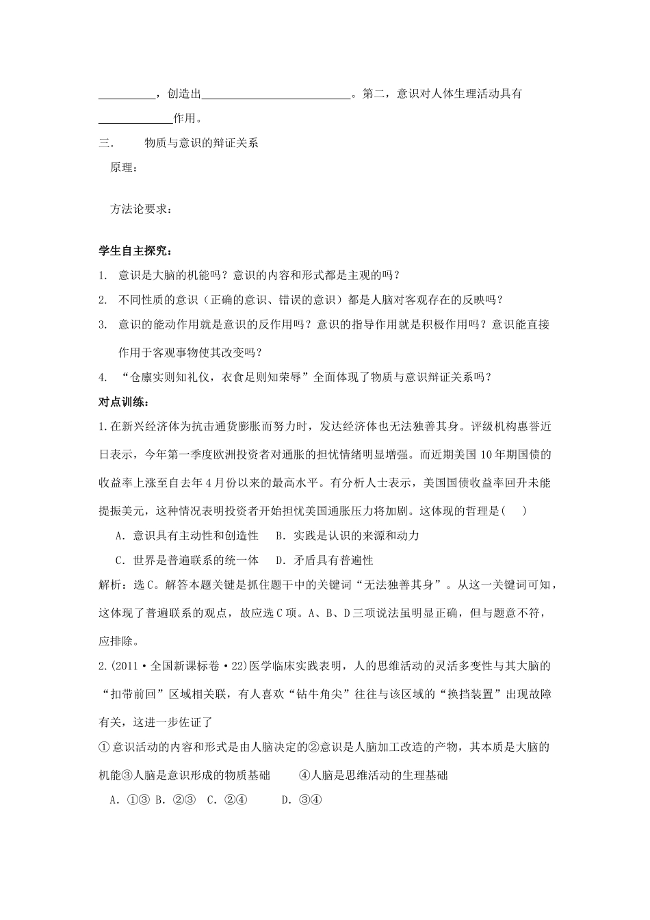 河北省广平县第一中学2012届高三政治复习 辩证唯物论学案_第3页