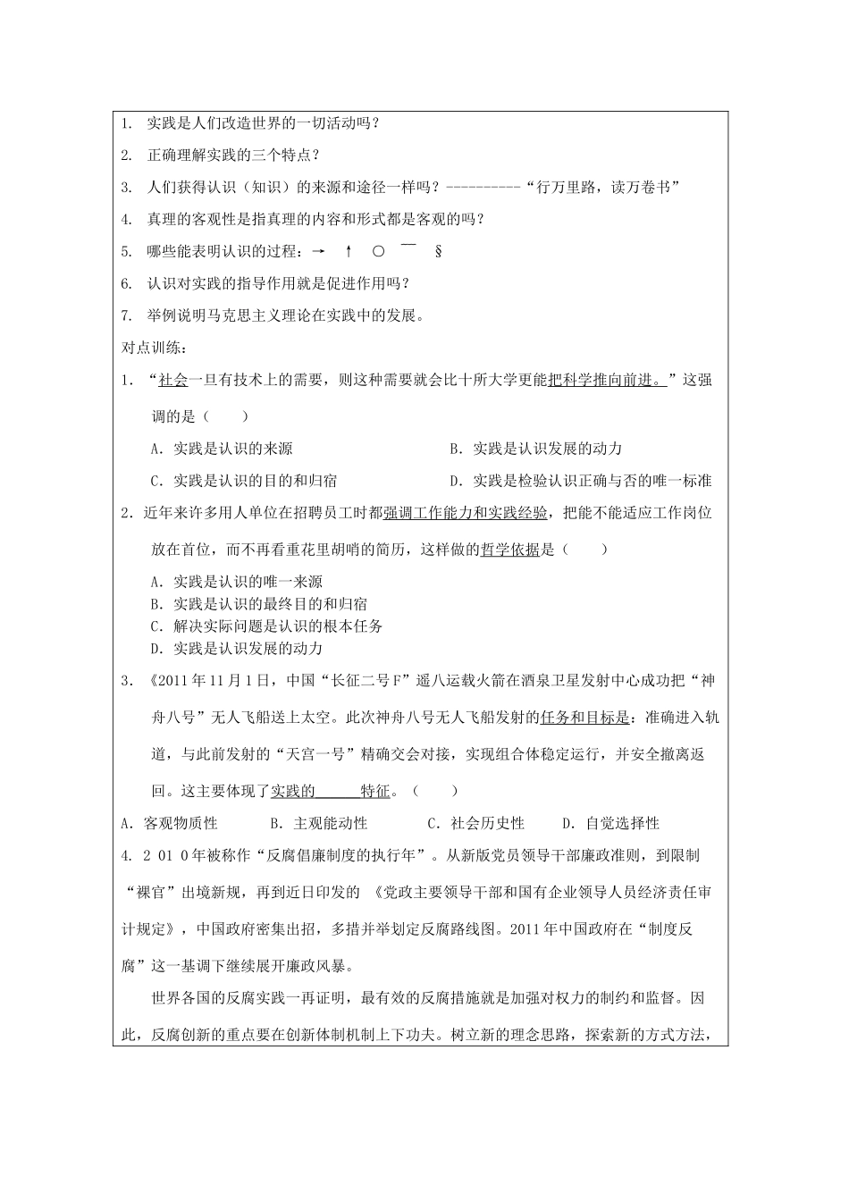 河北省广平县第一中学2012届高三政治复习 辩证唯物主义认识论学案_第2页
