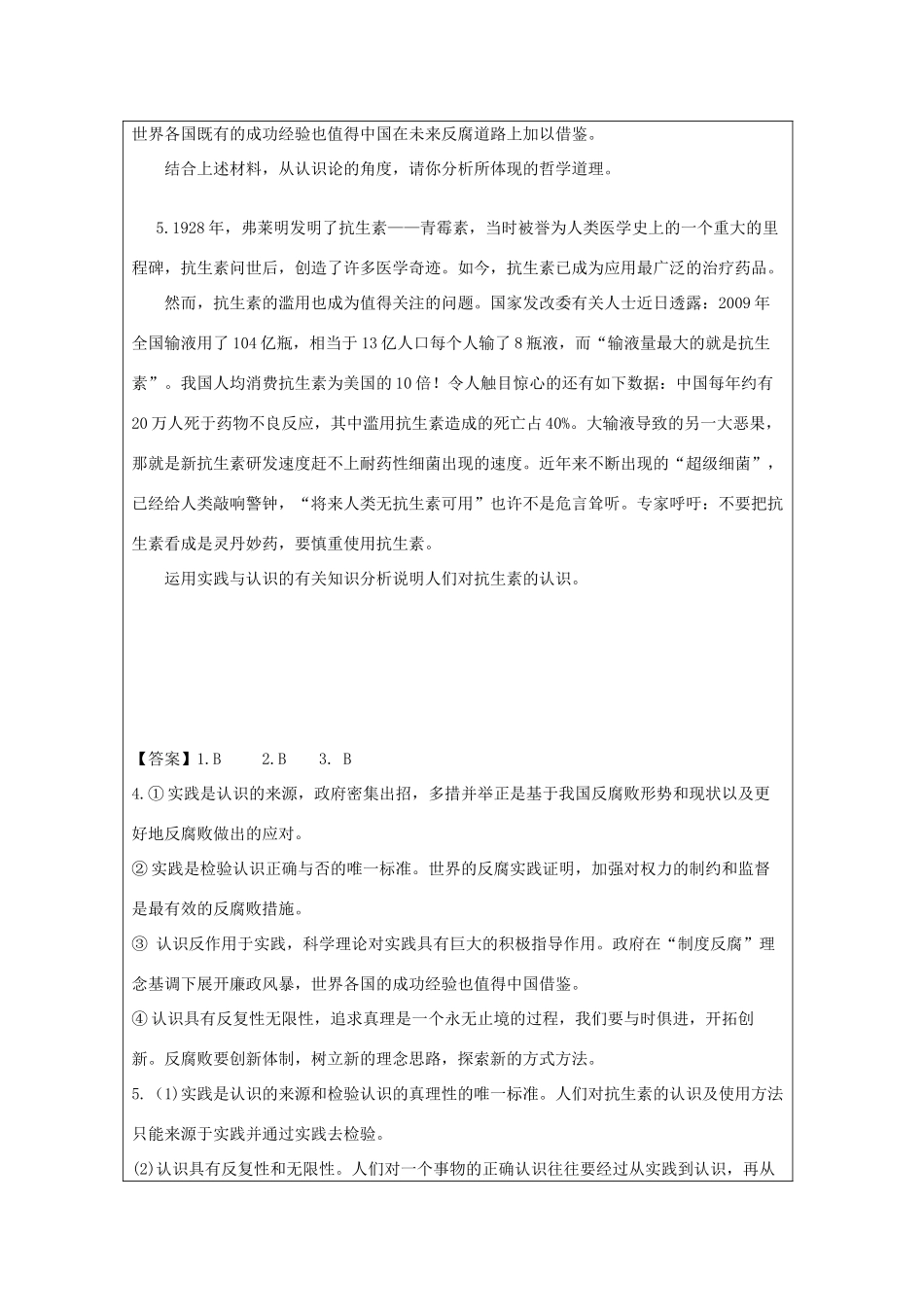 河北省广平县第一中学2012届高三政治复习 辩证唯物主义认识论学案_第3页