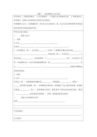 河北省广平县第一中学2012届高三政治复习 辩证唯物主义认识论学案