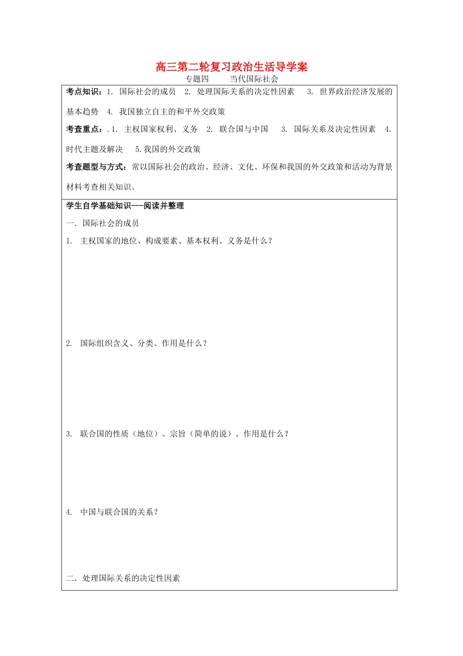河北省广平县第一中学2012届高三政治复习 当代国际社会学案_第1页