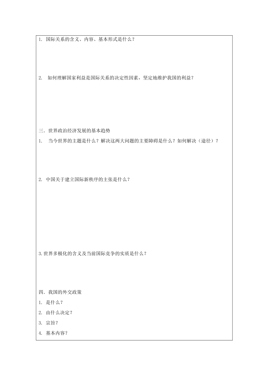河北省广平县第一中学2012届高三政治复习 当代国际社会学案_第2页