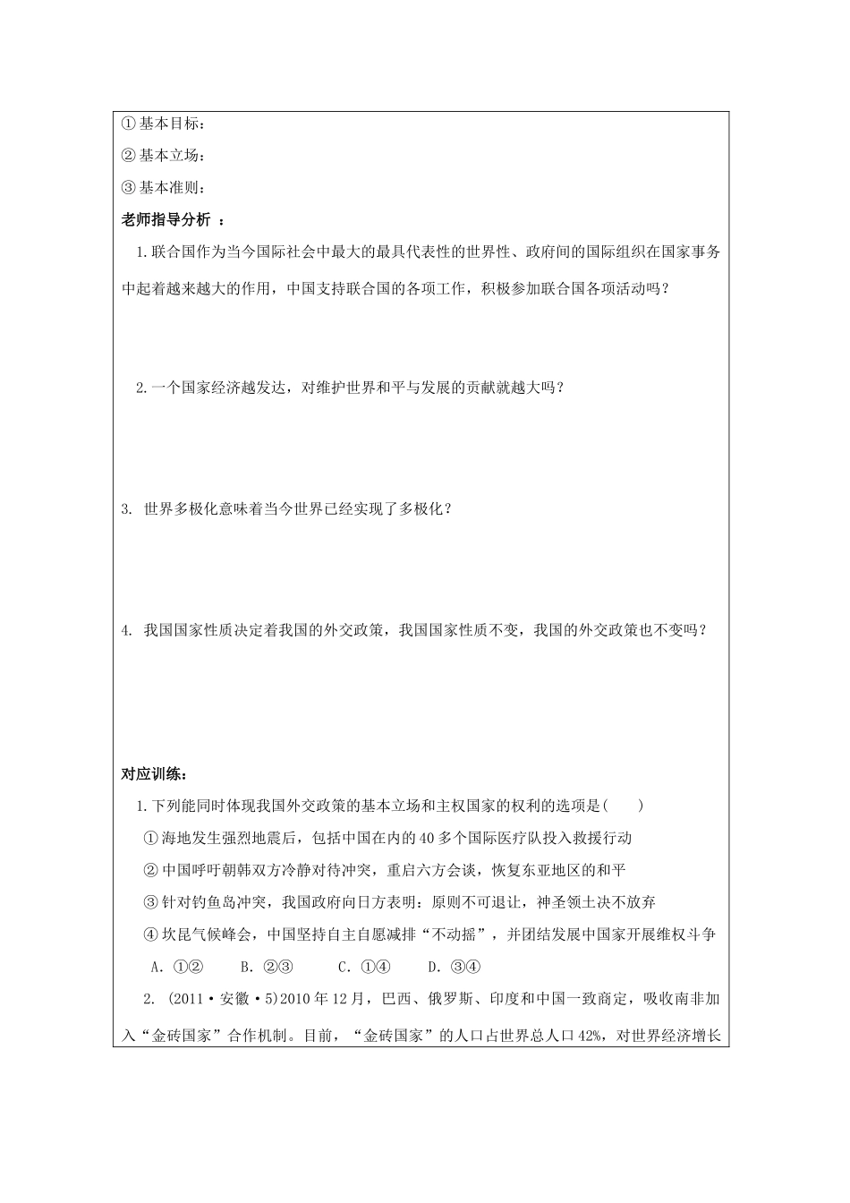 河北省广平县第一中学2012届高三政治复习 当代国际社会学案_第3页