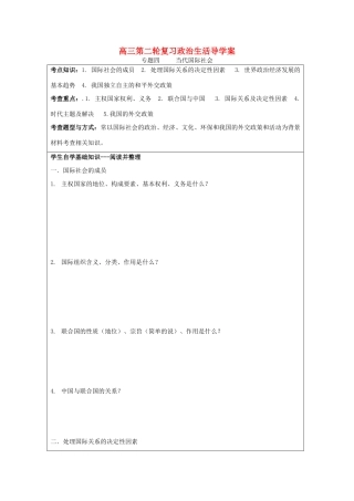 河北省广平县第一中学2012届高三政治复习 当代国际社会学案