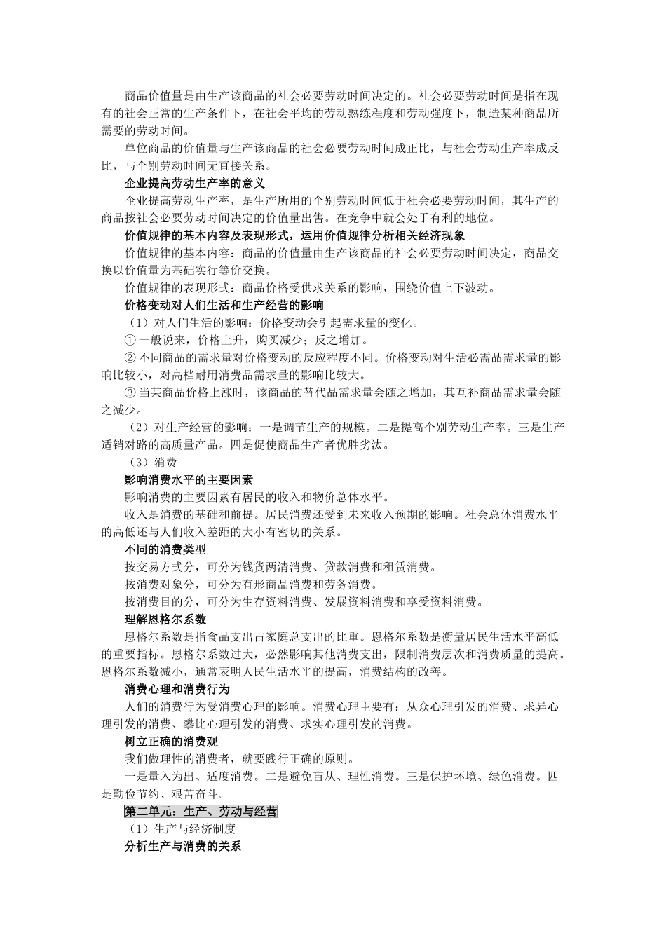河北省广平县第一中学2012届高三政治复习 经济生活考点整理学案_第2页