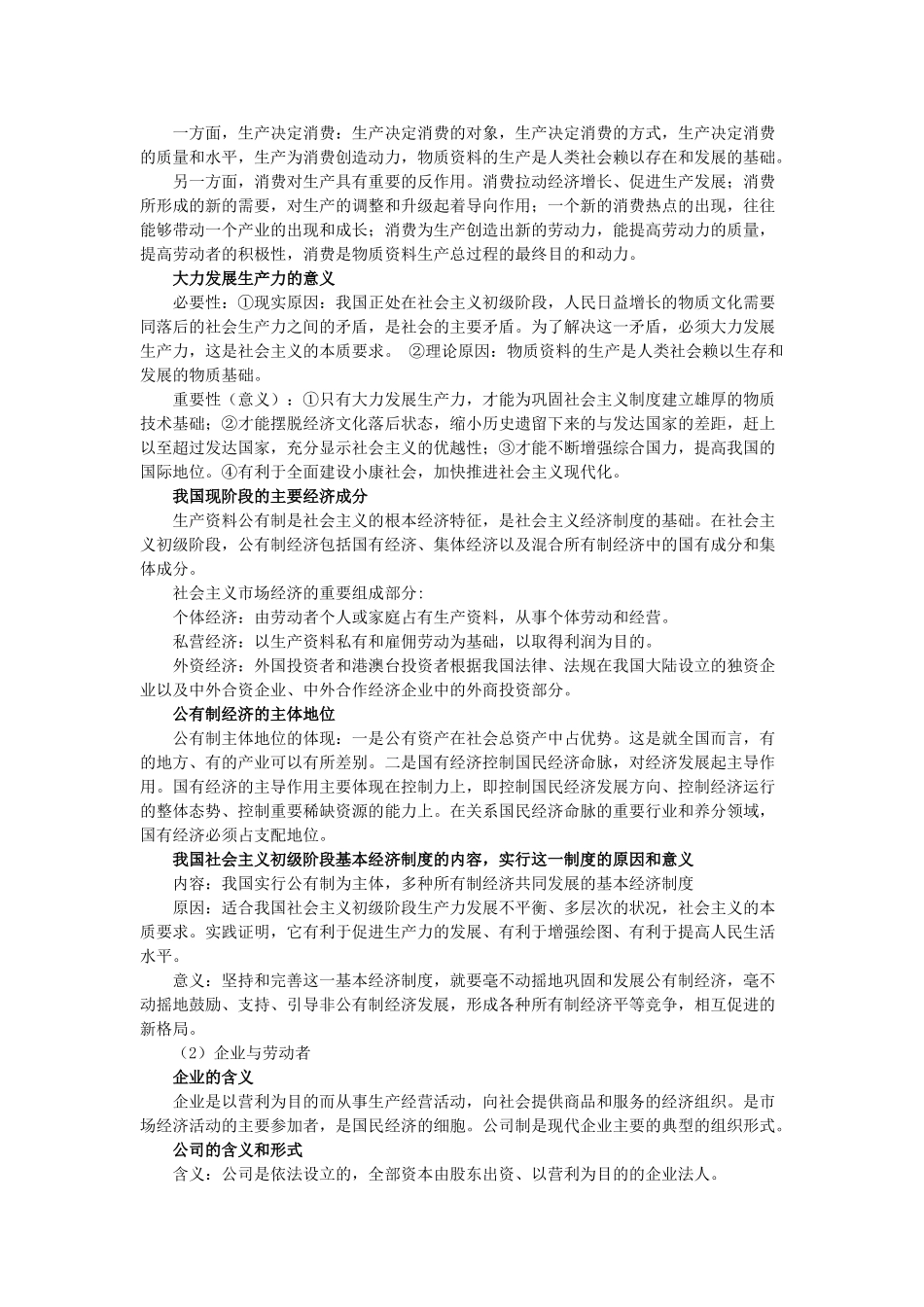 河北省广平县第一中学2012届高三政治复习 经济生活考点整理学案_第3页