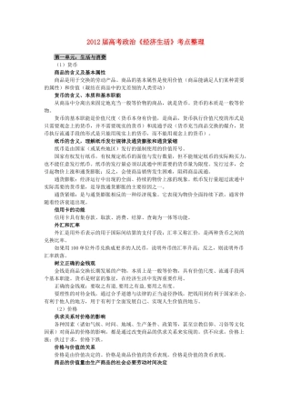 河北省广平县第一中学2012届高三政治复习 经济生活考点整理学案