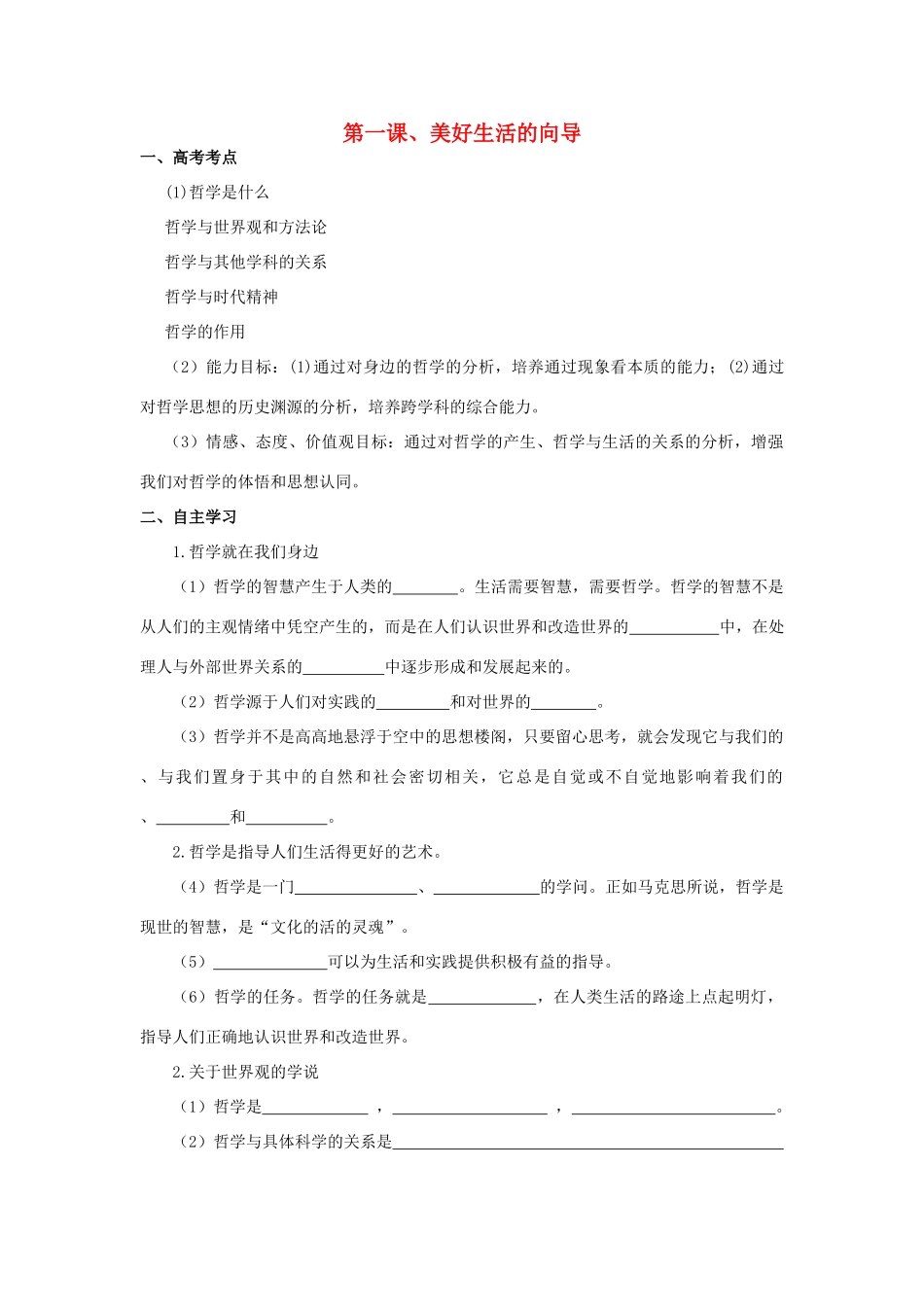 河北省广平县第一中学2012届高三政治复习 美好生活的向导学案_第1页