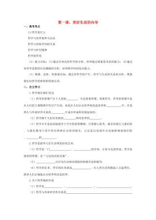 河北省广平县第一中学2012届高三政治复习 美好生活的向导学案