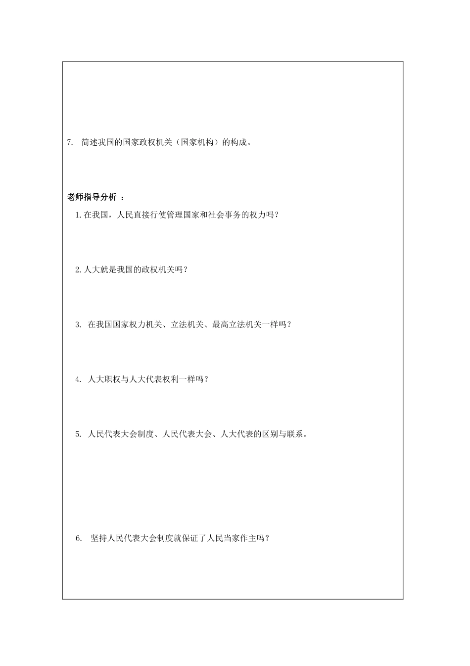 河北省广平县第一中学2012届高三政治复习 人民当家作主的政治制度（1）学案_第2页