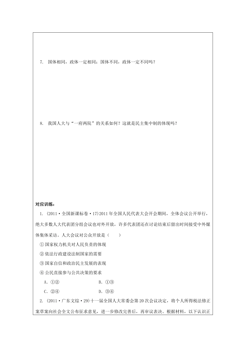 河北省广平县第一中学2012届高三政治复习 人民当家作主的政治制度（1）学案_第3页