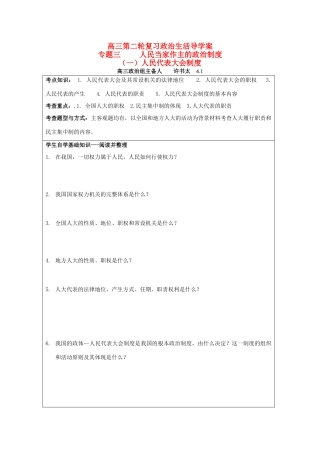 河北省广平县第一中学2012届高三政治复习 人民当家作主的政治制度（1）学案