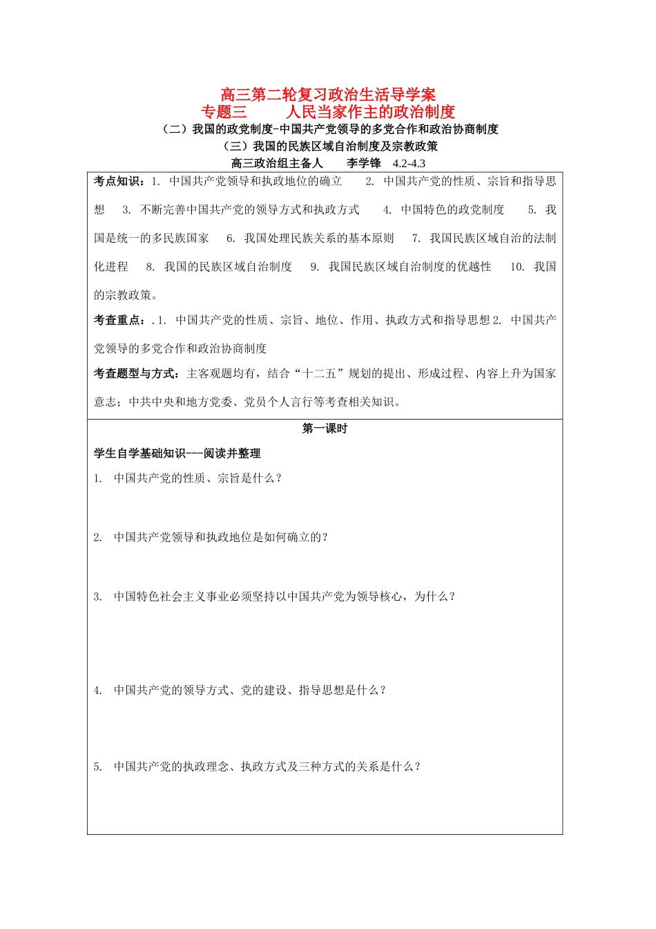 河北省广平县第一中学2012届高三政治复习 人民当家作主的政治制度（2）学案_第1页