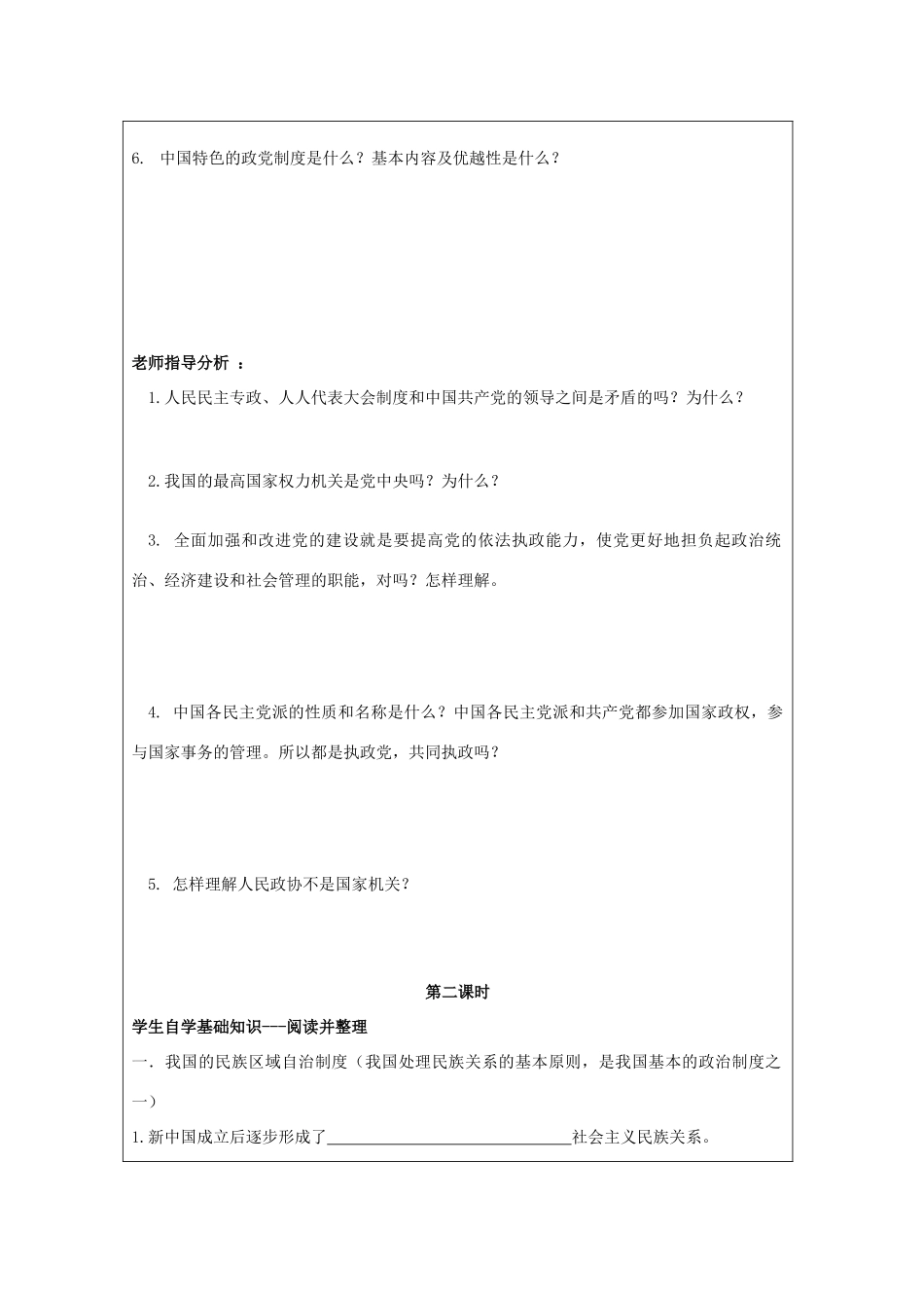 河北省广平县第一中学2012届高三政治复习 人民当家作主的政治制度（2）学案_第2页