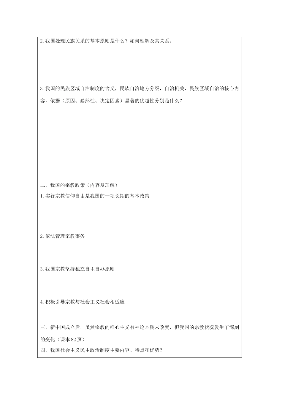 河北省广平县第一中学2012届高三政治复习 人民当家作主的政治制度（2）学案_第3页