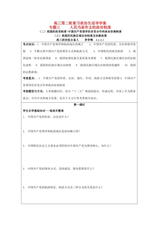 河北省广平县第一中学2012届高三政治复习 人民当家作主的政治制度（2）学案