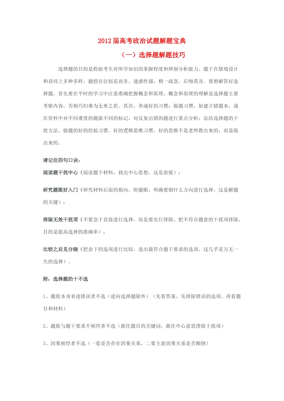 河北省广平县第一中学2012届高三政治复习 试题解题宝典学案_第1页