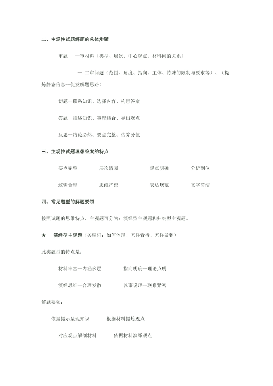 河北省广平县第一中学2012届高三政治复习 试题解题宝典学案_第3页